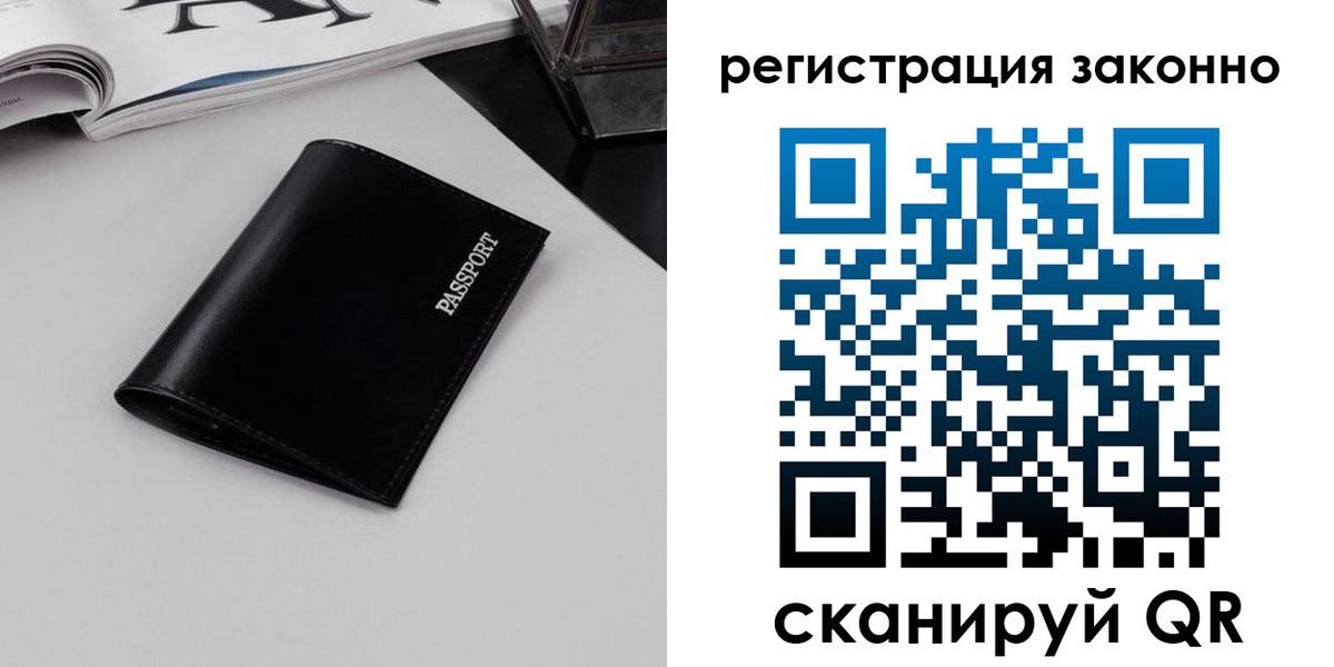 регистрация в Башкортостане