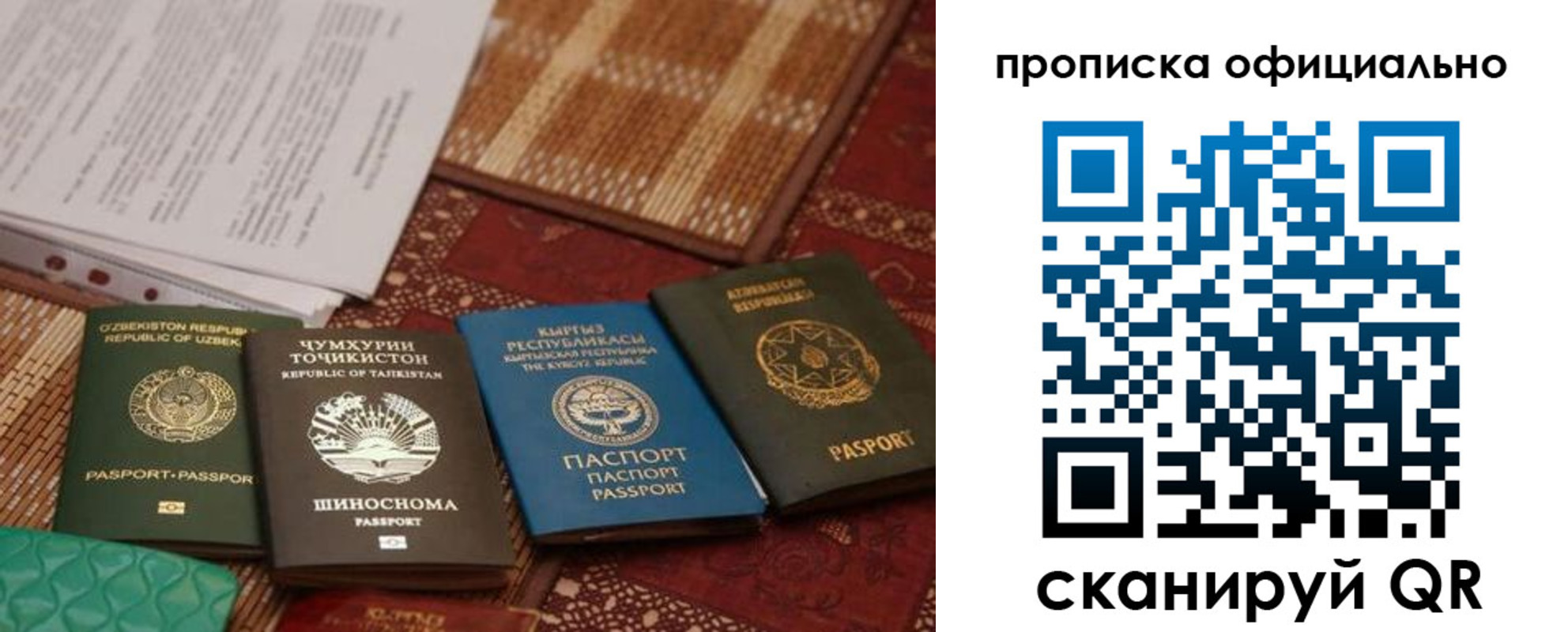 прописка регистрация в Башкортостане