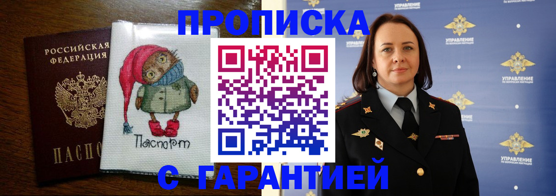 прописка гарантия в Башкортостане