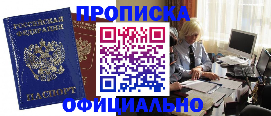 прописка 2025 в Башкортостане