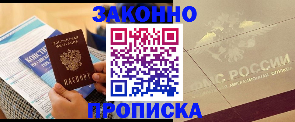временная регистрация купить в Башкортостане