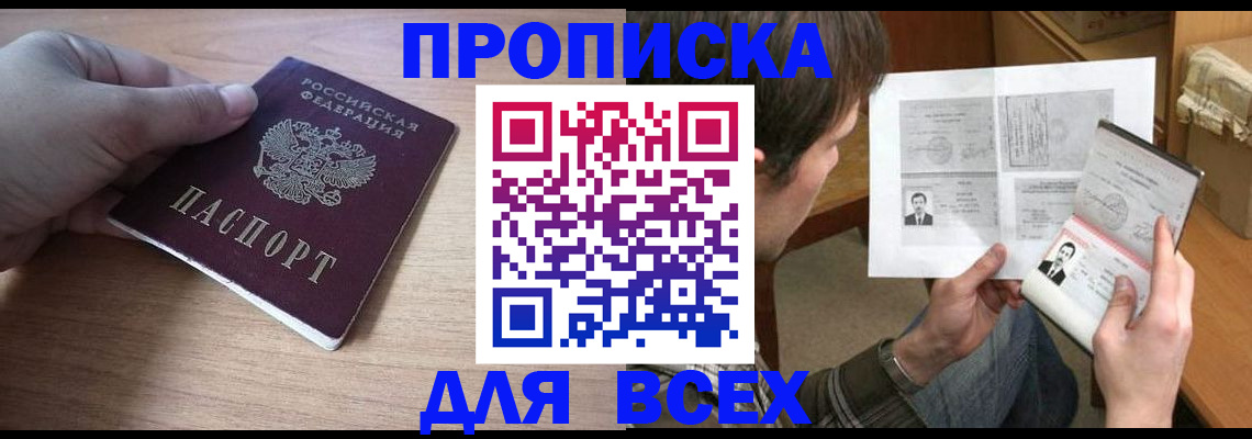 прописка гарантия в Башкортостане