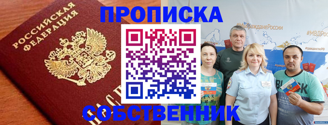 прописка паспорт в Башкортостане