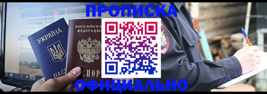 прописка гарантия в Башкортостане
