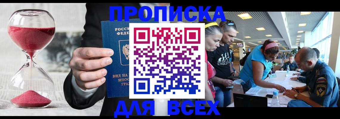 временная регистрация купить в Башкортостане