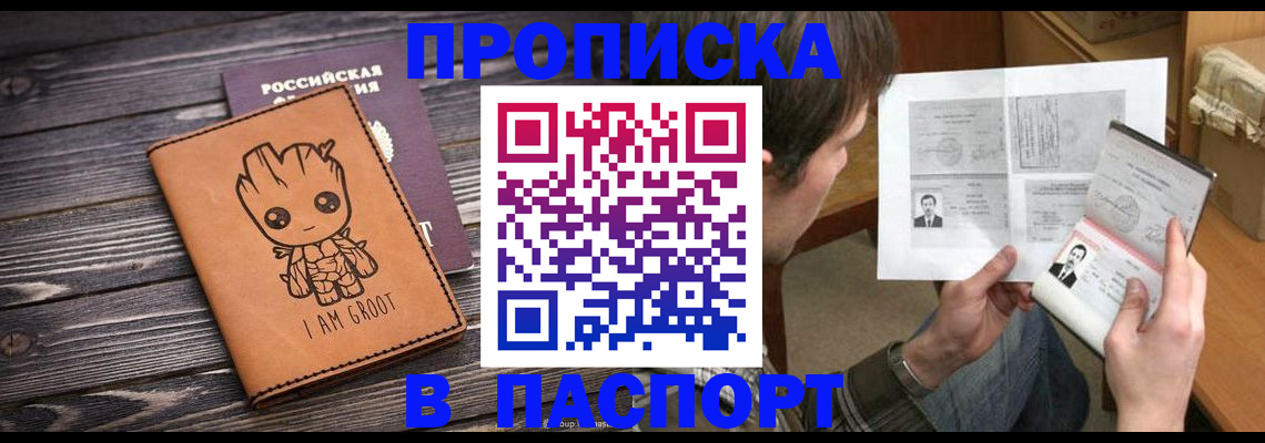 временная регистрация для школы в Башкортостане